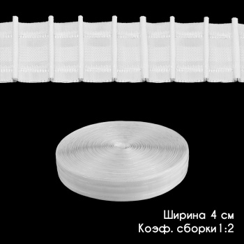 изображение лента шторная «карандашная складка» 4120-s бобина на olexdeco.ru