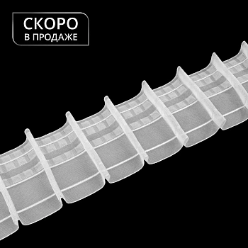 Лента штор. карандашная Oz-is PRM 3962 MP 1:1,8 (Прозрачный) Лента штор. карандашная Oz-is PRM 3962 MP 1:1,8 (Прозрачный)